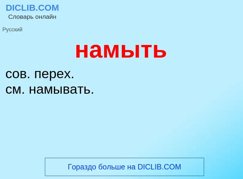 Что такое намыть - определение