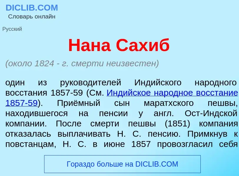 Что такое Н<font color="red">а</font>на С<font color="red">а</font>хиб - определение