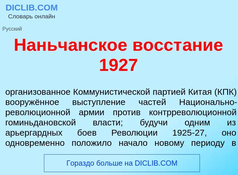 O que é Наньч<font color="red">а</font>нское восст<font color="red">а</font>ние 1927 - definição, si