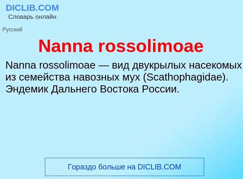 Что такое Nanna rossolimoae - определение