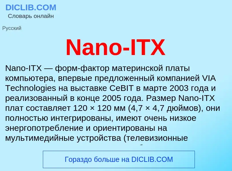 Что такое Nano-ITX - определение