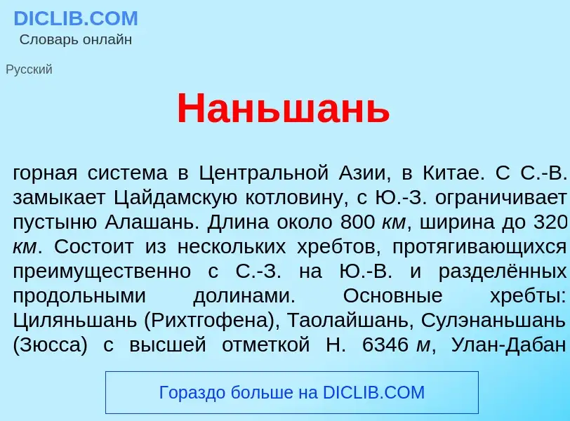 ¿Qué es Наньш<font color="red">а</font>нь? - significado y definición