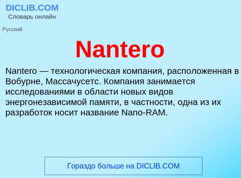 Что такое Nantero - определение