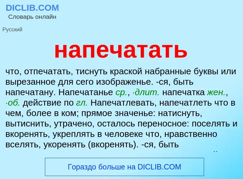 ¿Qué es напечатать? - significado y definición