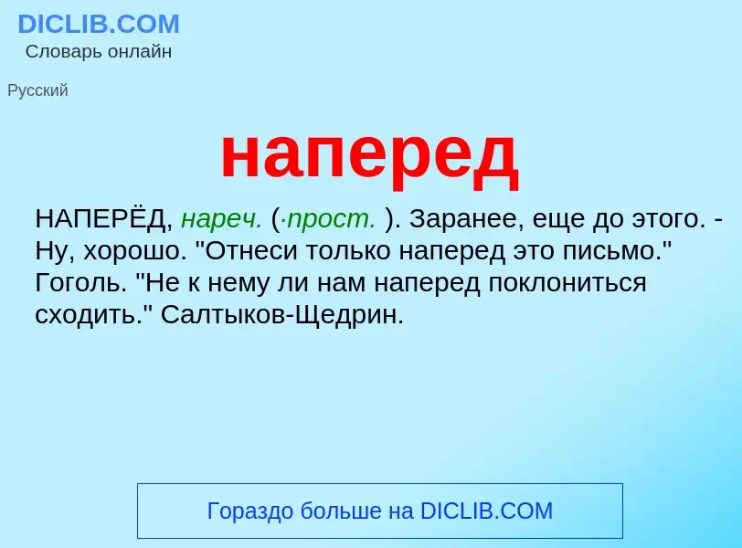 Was ist наперед - Definition