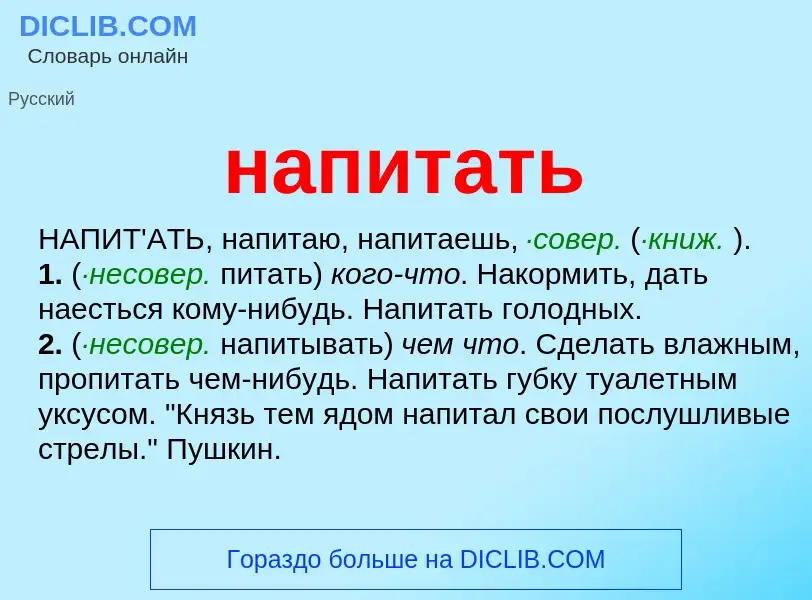 ¿Qué es напитать? - significado y definición