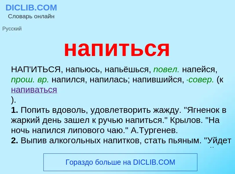 ¿Qué es напиться? - significado y definición