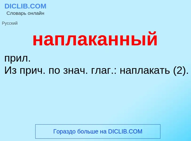 ¿Qué es наплаканный? - significado y definición