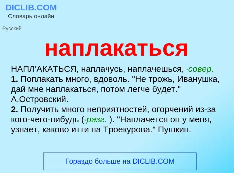 ¿Qué es наплакаться? - significado y definición