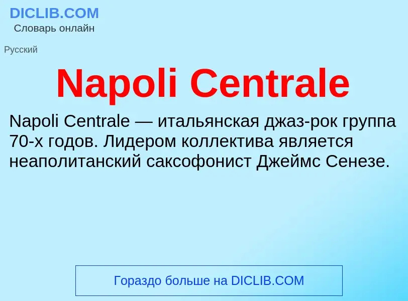 Что такое Napoli Centrale - определение