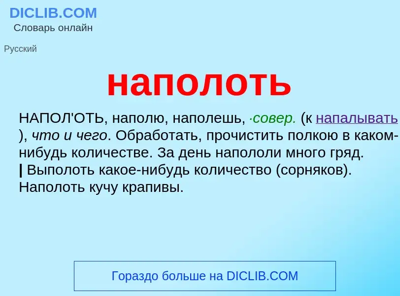 O que é наполоть - definição, significado, conceito