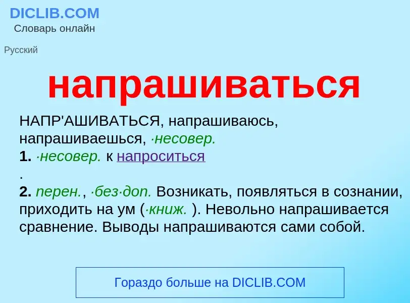 ¿Qué es напрашиваться? - significado y definición