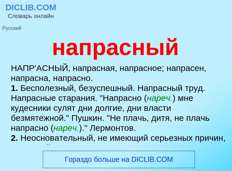 ¿Qué es напрасный? - significado y definición