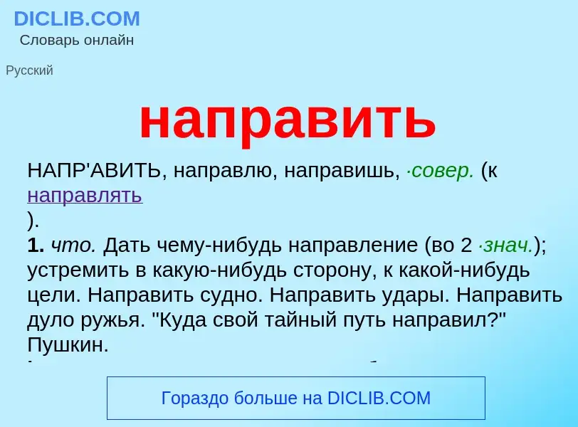 ¿Qué es направить? - significado y definición