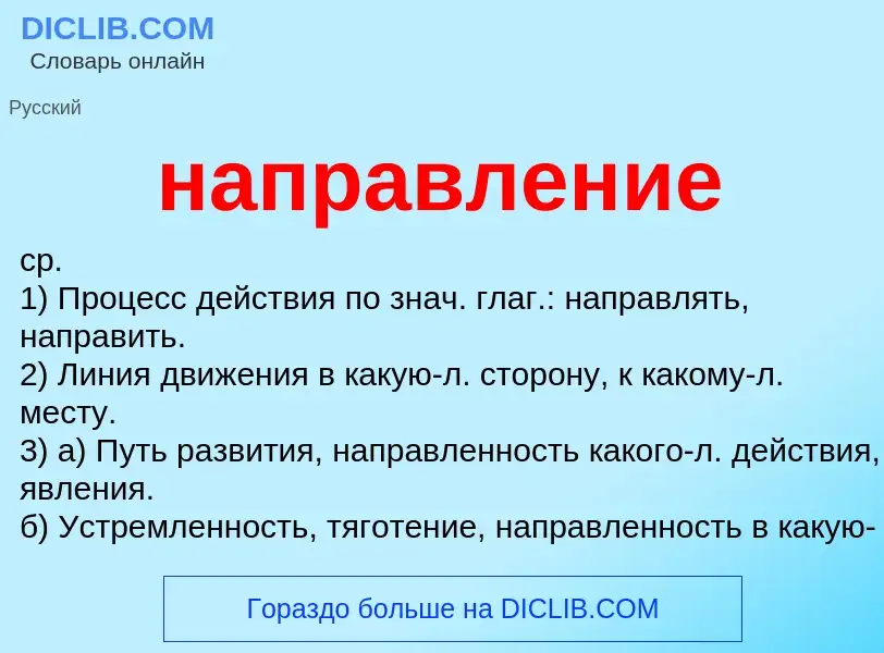 ¿Qué es направление? - significado y definición