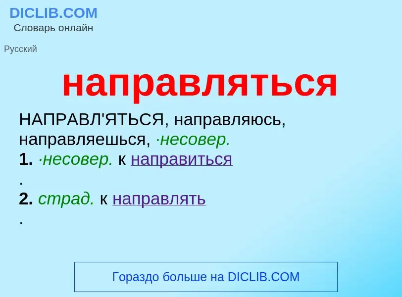 ¿Qué es направляться? - significado y definición