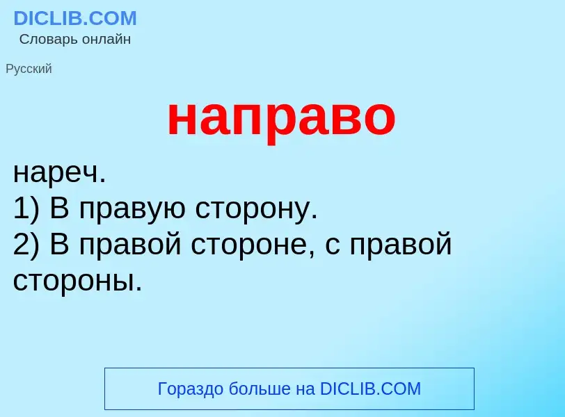 ¿Qué es направо? - significado y definición