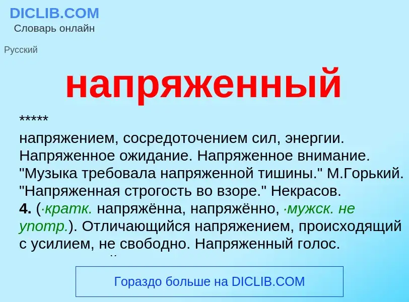 ¿Qué es напряженный? - significado y definición