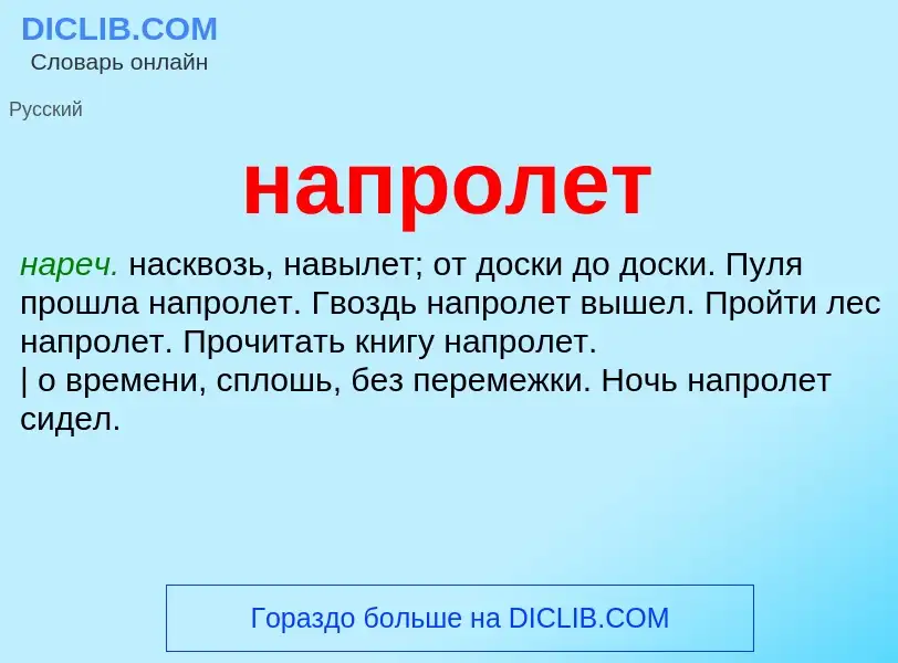 O que é напролет - definição, significado, conceito