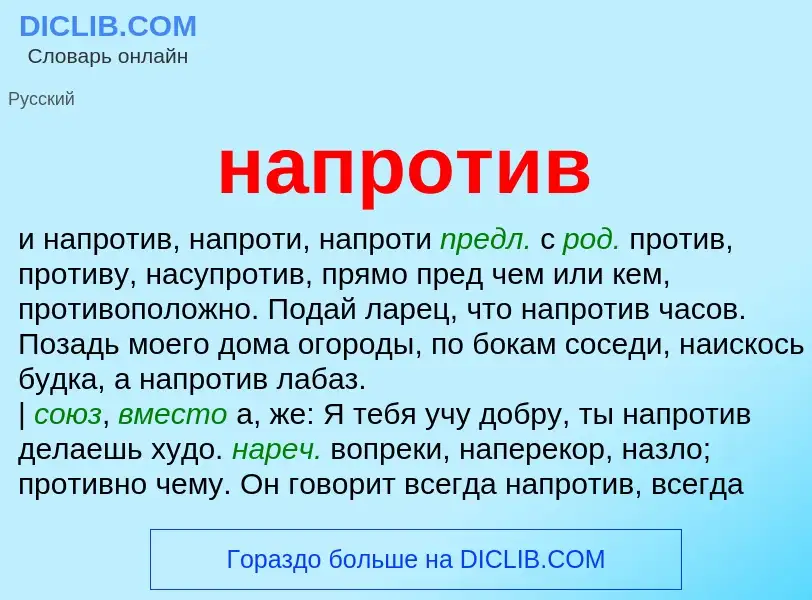 ¿Qué es напротив? - significado y definición