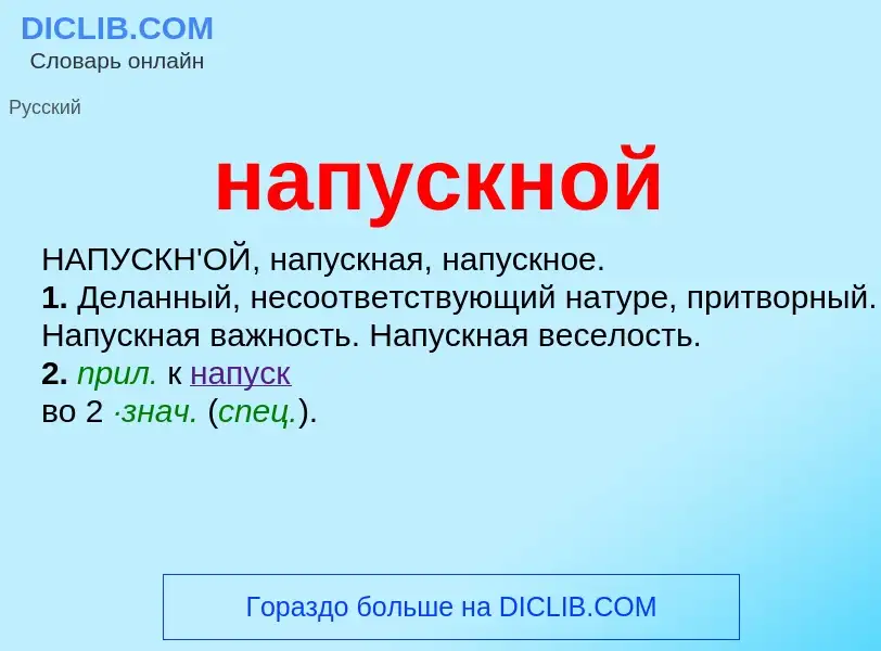 O que é напускной - definição, significado, conceito