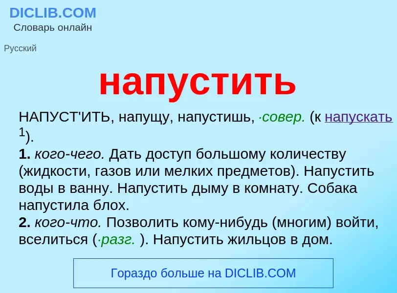 ¿Qué es напустить? - significado y definición