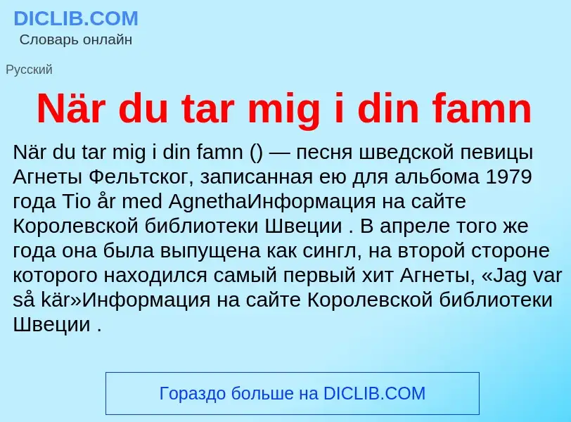 Τι είναι När du tar mig i din famn - ορισμός