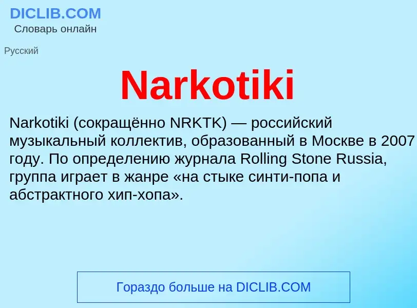 Что такое Narkotiki - определение