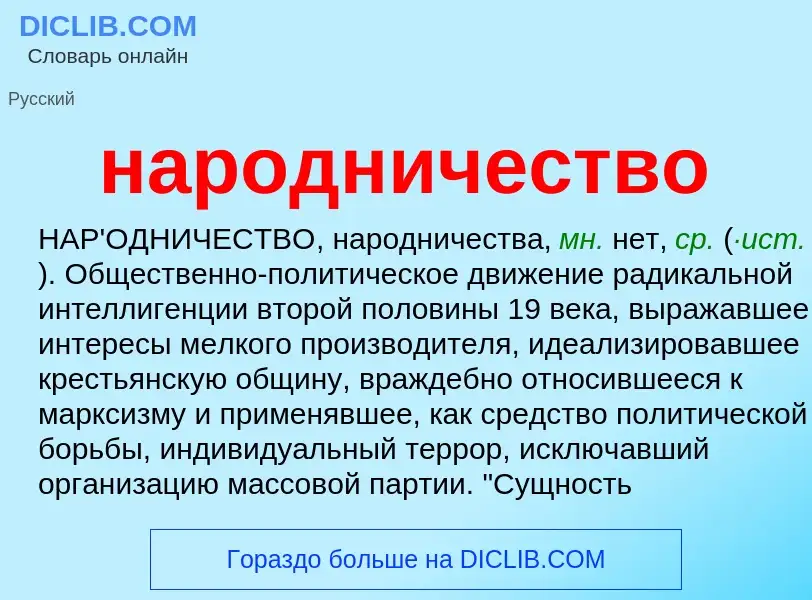 Was ist народничество - Definition