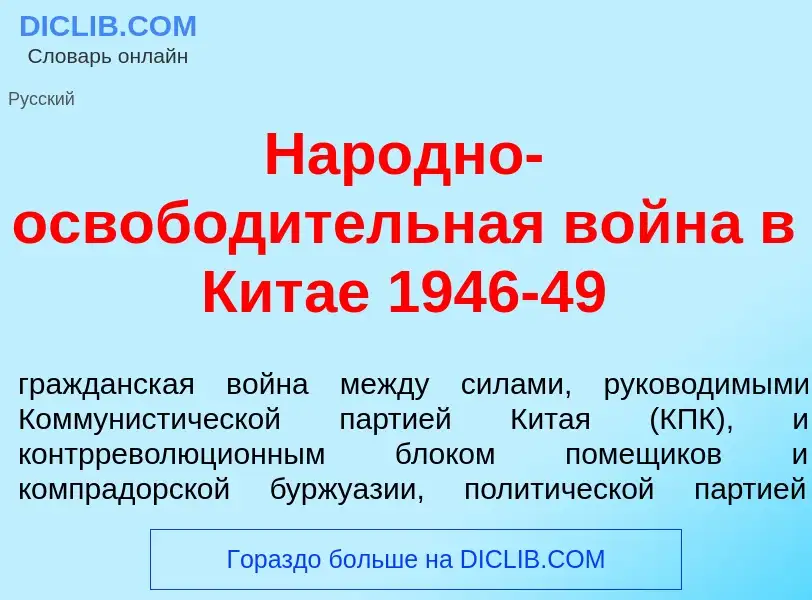 Τι είναι Нар<font color="red">о</font>дно-освобод<font color="red">и</font>тельная войн<font color="