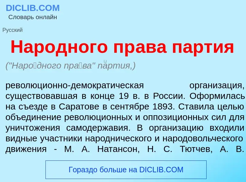 O que é Нар<font color="red">о</font>дного пр<font color="red">а</font>ва п<font color="red">а</font