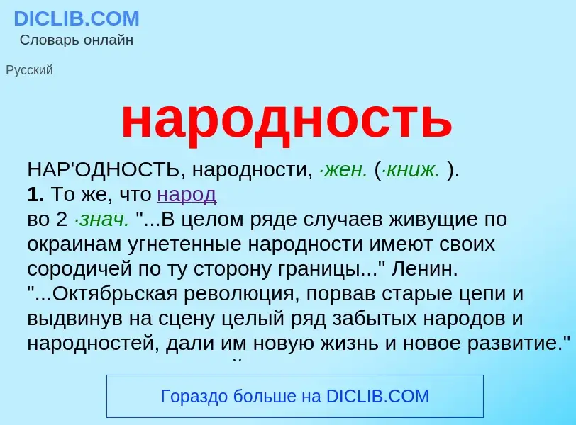 What is народность - definition