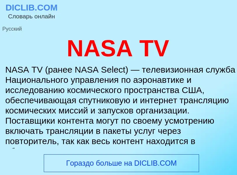 Che cos'è NASA TV - definizione