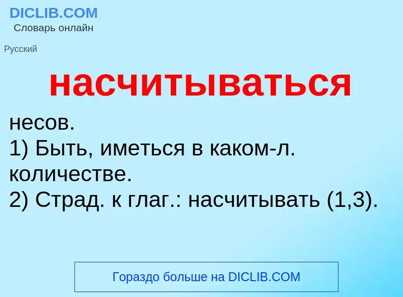 O que é насчитываться - definição, significado, conceito