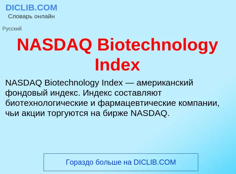 Τι είναι NASDAQ Biotechnology Index - ορισμός