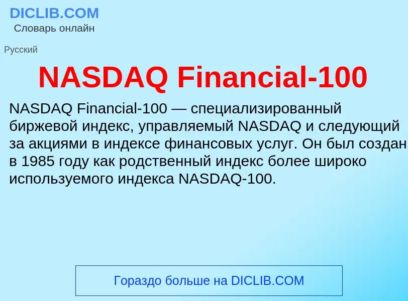 Che cos'è NASDAQ Financial-100 - definizione