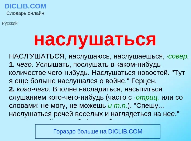 ¿Qué es наслушаться? - significado y definición