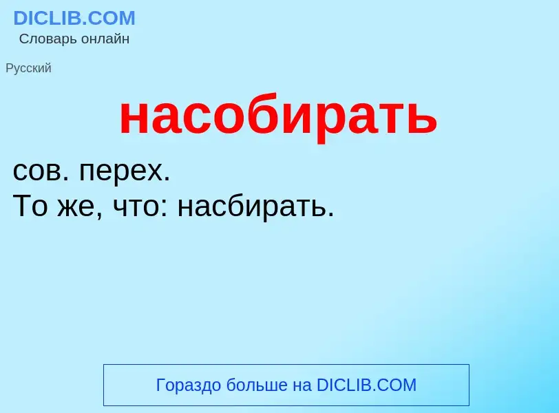 O que é насобирать - definição, significado, conceito