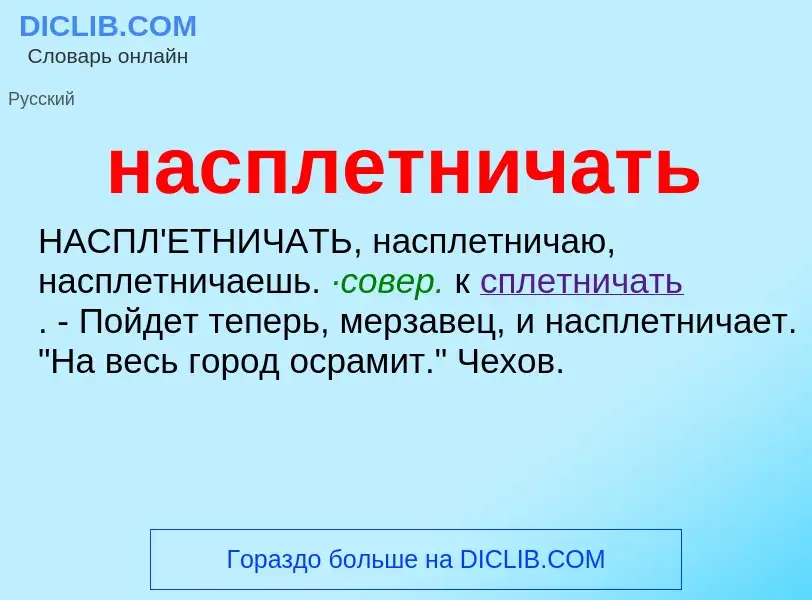 O que é насплетничать - definição, significado, conceito