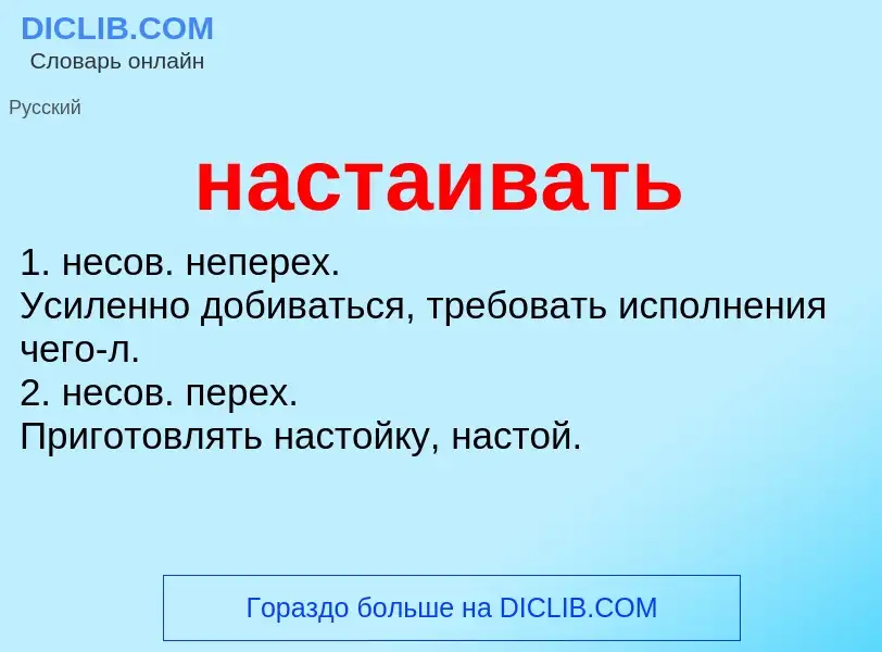 Что такое настаивать - определение