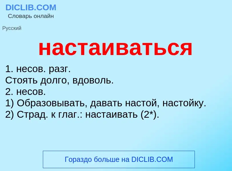 Что такое настаиваться - определение