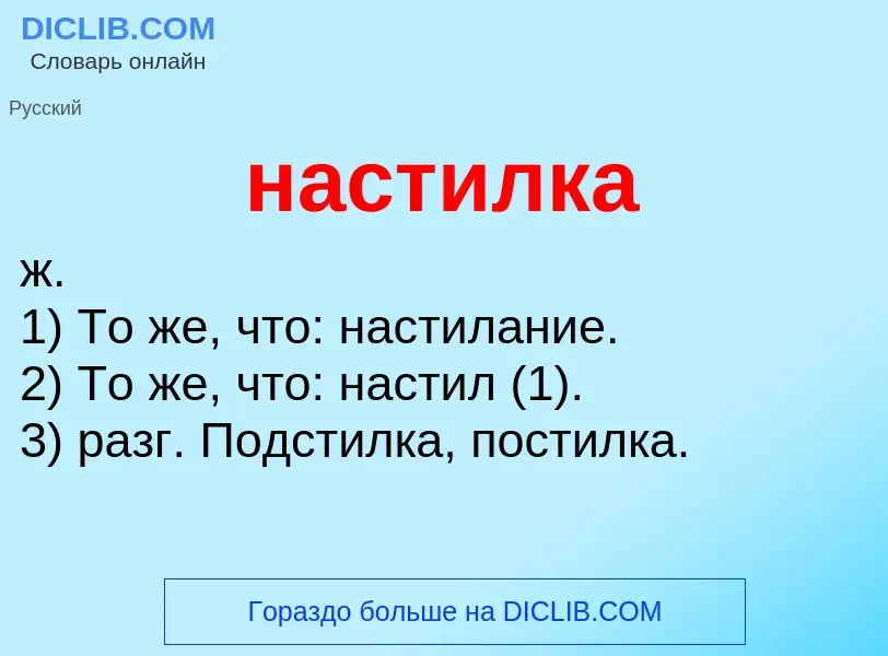 Что такое настилка - определение