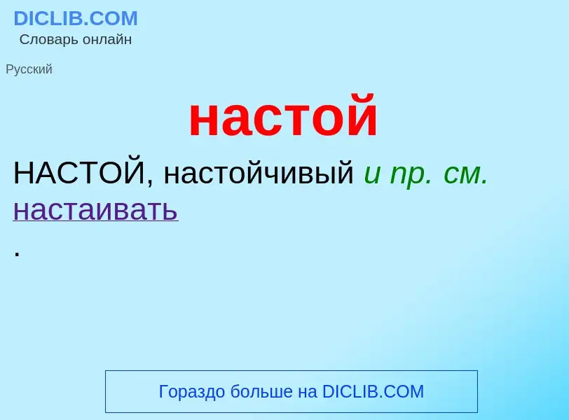 Что такое настой - определение