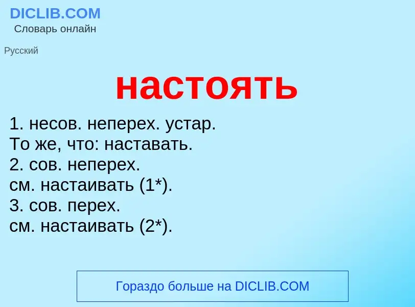 Что такое настоять - определение