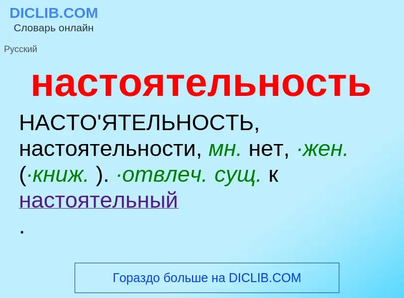 O que é настоятельность - definição, significado, conceito