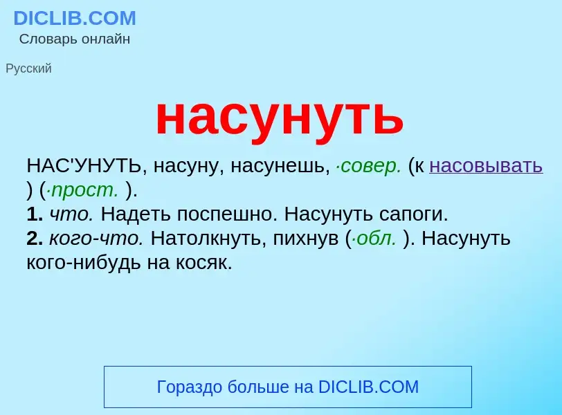 Τι είναι насунуть - ορισμός