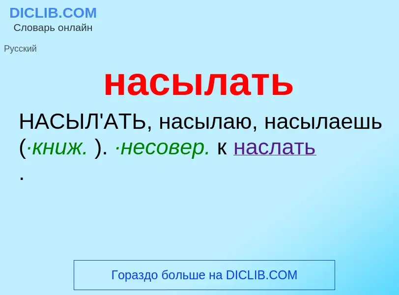 O que é насылать - definição, significado, conceito