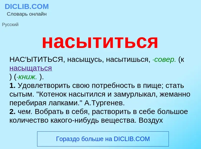 ¿Qué es насытиться? - significado y definición