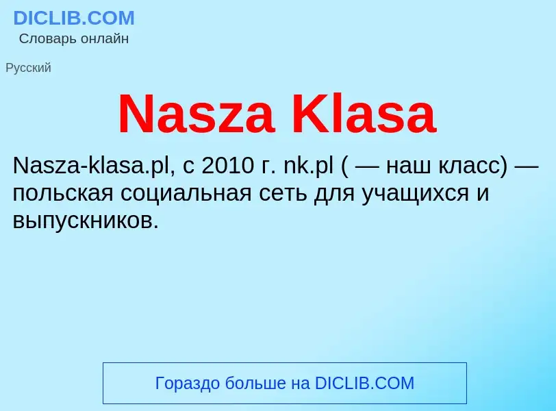 Что такое Nasza Klasa - определение