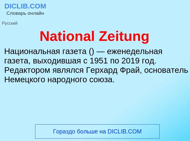 Что такое National Zeitung - определение